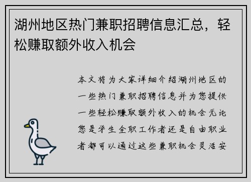 湖州地区热门兼职招聘信息汇总，轻松赚取额外收入机会
