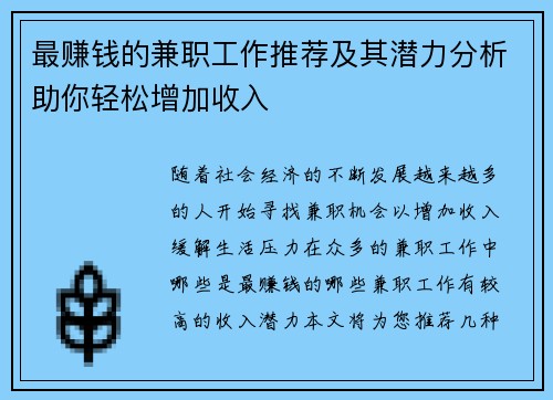 最赚钱的兼职工作推荐及其潜力分析助你轻松增加收入