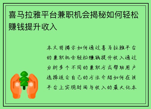 喜马拉雅平台兼职机会揭秘如何轻松赚钱提升收入
