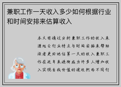 兼职工作一天收入多少如何根据行业和时间安排来估算收入