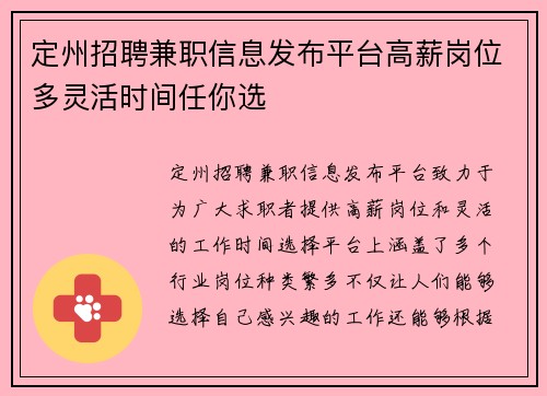 定州招聘兼职信息发布平台高薪岗位多灵活时间任你选